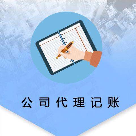 <b>注冊(cè)代理記賬，需要哪些條件？</b>